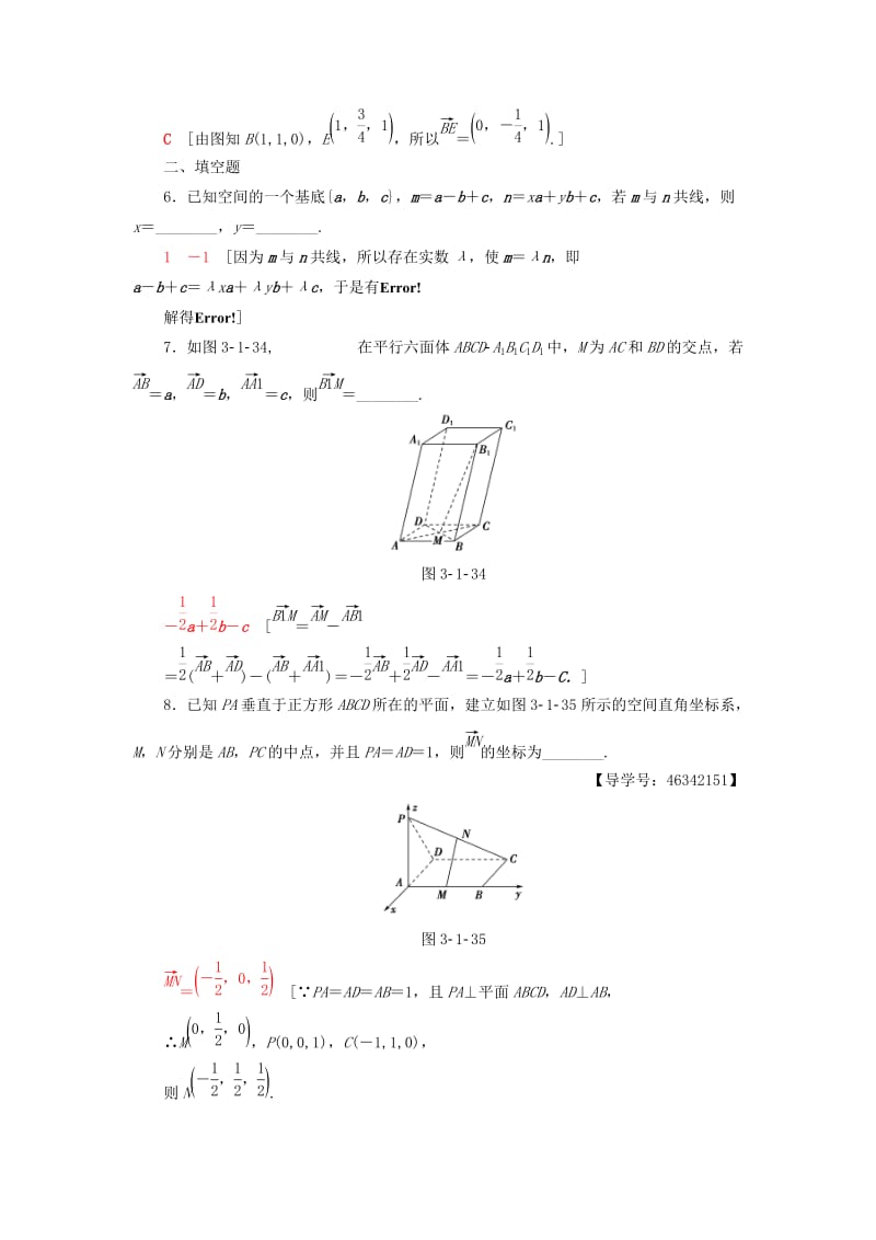 2018年秋高中数学 课时分层作业16 空间向量的正交分解及其坐标表示 新人教A版选修2-1.doc_第3页