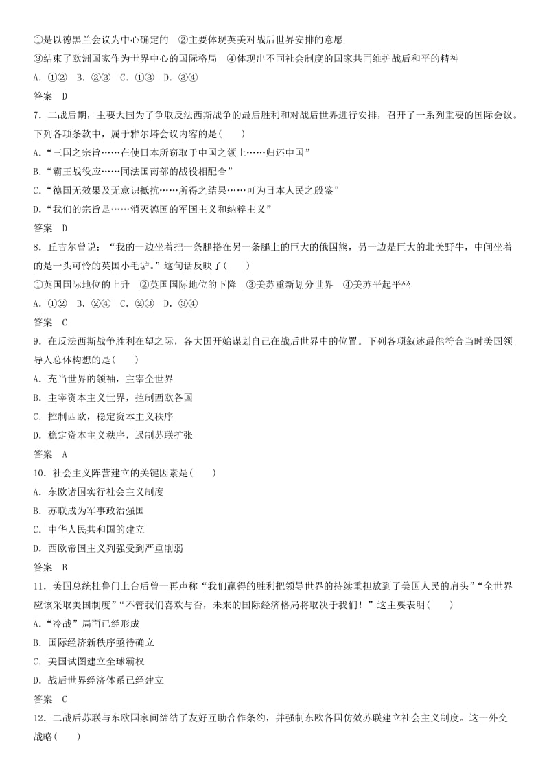 2018-2019学年高中历史 第四单元 雅尔塔体系下的冷战与和平 4.1 两极格局的形成同步练习 新人教版选修3.docx_第2页