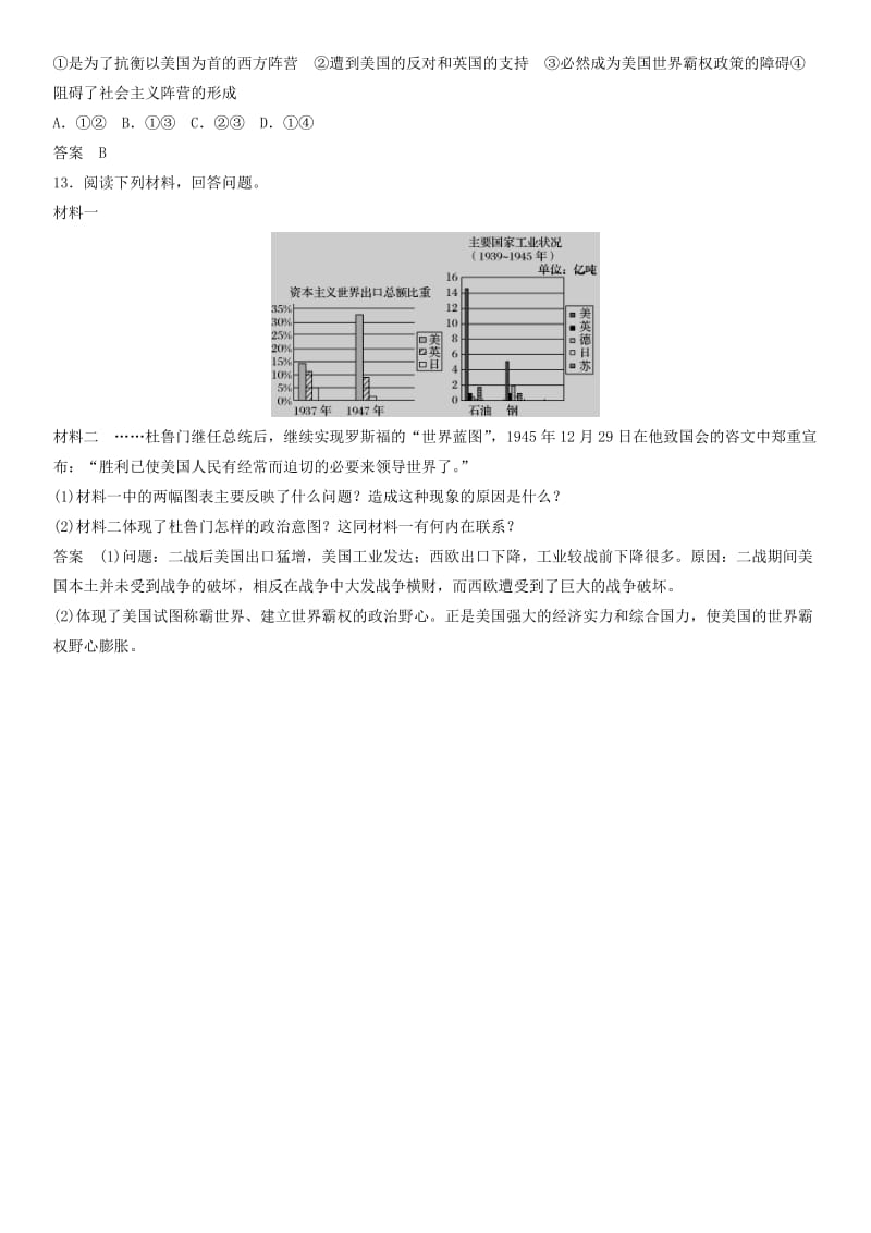 2018-2019学年高中历史 第四单元 雅尔塔体系下的冷战与和平 4.1 两极格局的形成同步练习 新人教版选修3.docx_第3页