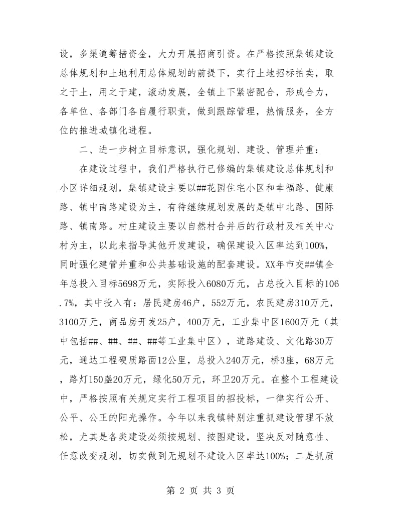 小镇建设者年度工作总结.doc_第2页