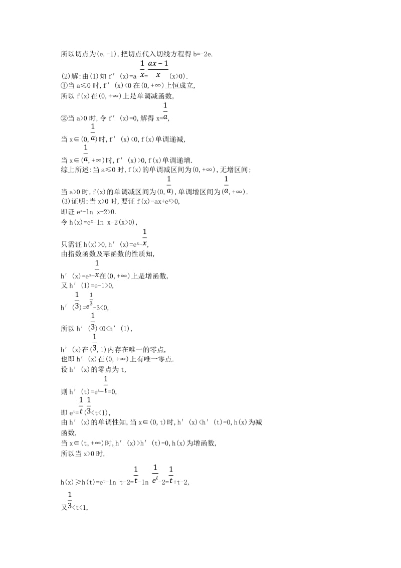 2019届高考数学二轮复习 第一篇 专题二 函数与导数 第3讲 导数的综合应用（A）限时训练 文.doc_第3页