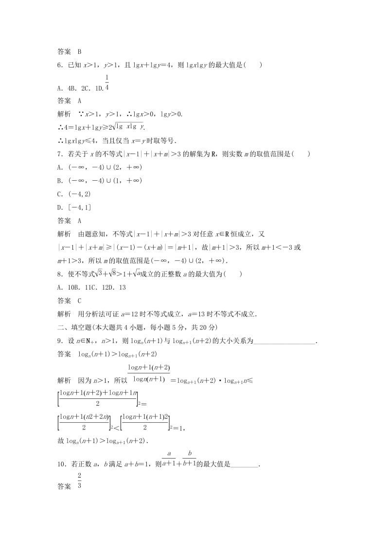 2018-2019学年高中数学 第一章 不等关系与基本不等式章末检测试卷 北师大版选修4-5.docx_第2页