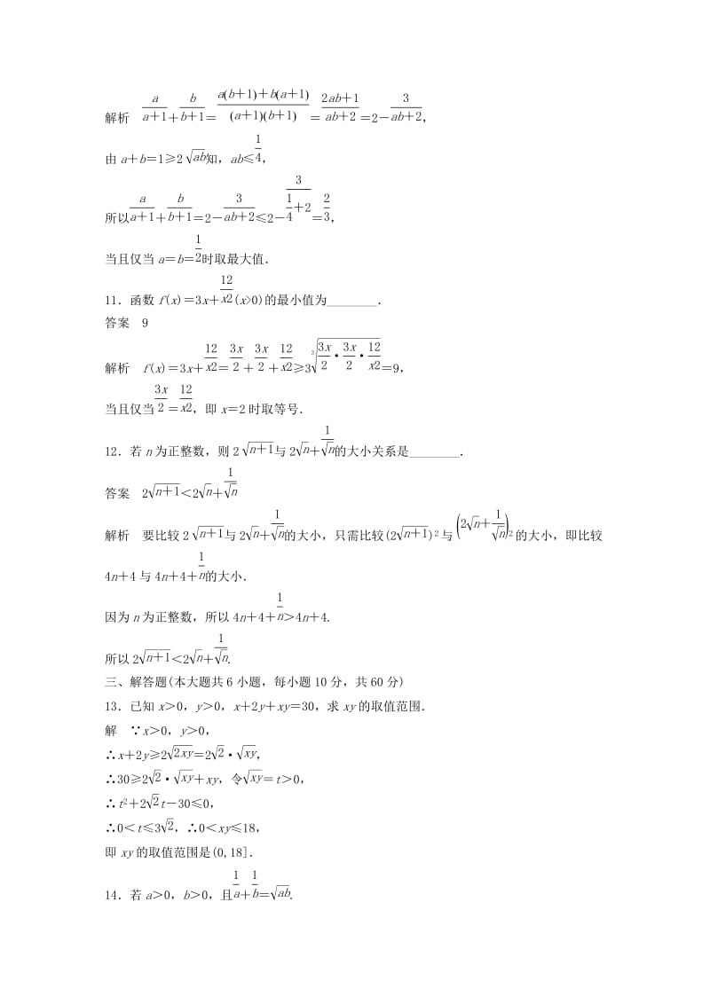 2018-2019学年高中数学 第一章 不等关系与基本不等式章末检测试卷 北师大版选修4-5.docx_第3页