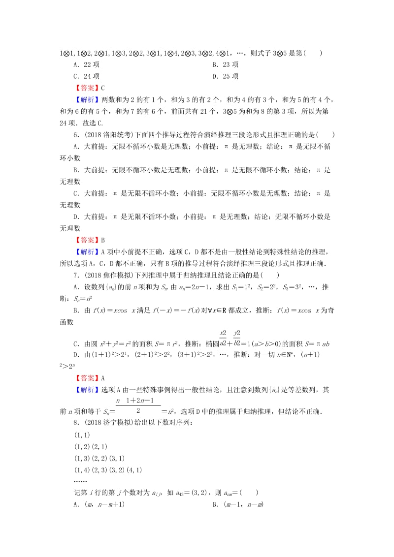 2020届高考数学一轮复习 第12章 推理与证明、算法、复数 53 合情推理与演绎推理课时训练 文（含解析）.doc_第2页