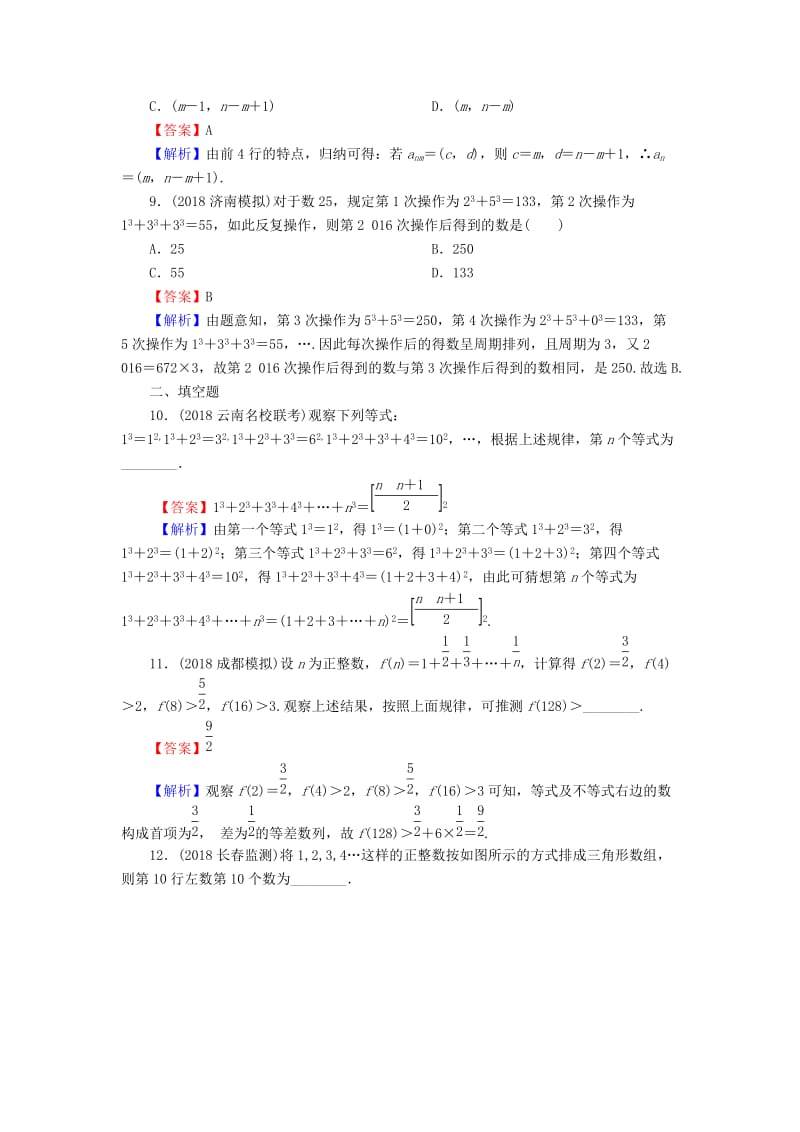 2020届高考数学一轮复习 第12章 推理与证明、算法、复数 53 合情推理与演绎推理课时训练 文（含解析）.doc_第3页