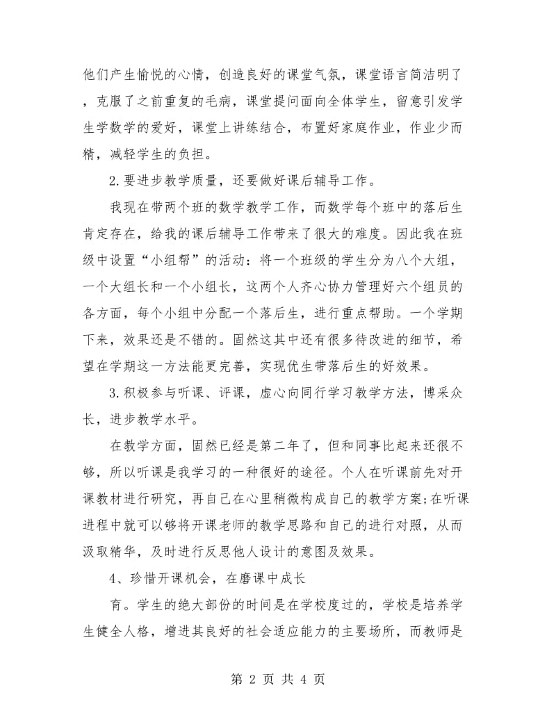 中学数学教师个人工作总结.doc_第2页