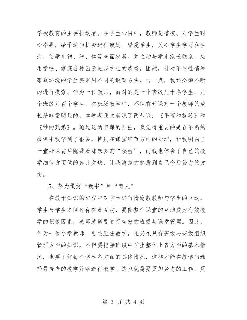 中学数学教师个人工作总结.doc_第3页