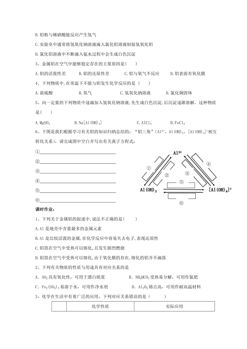 2018高中化学 第四章 材料家族中的元素 第2节 铝 金属材料 第一课时学案鲁科版必修1.doc_第3页