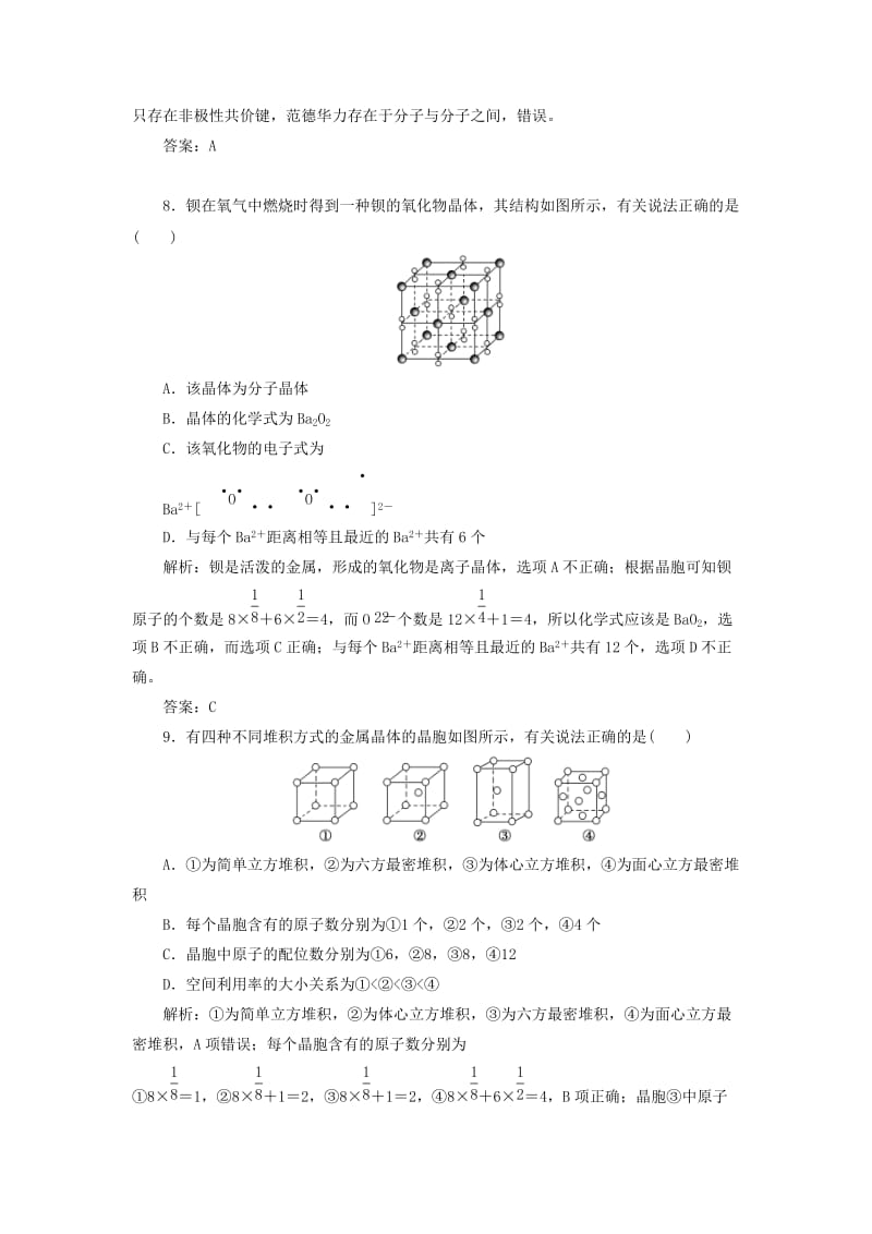 2019版高考化学一轮复习 专题12 第37讲 微粒间作用力与物质的性质练习 苏教版.doc_第3页