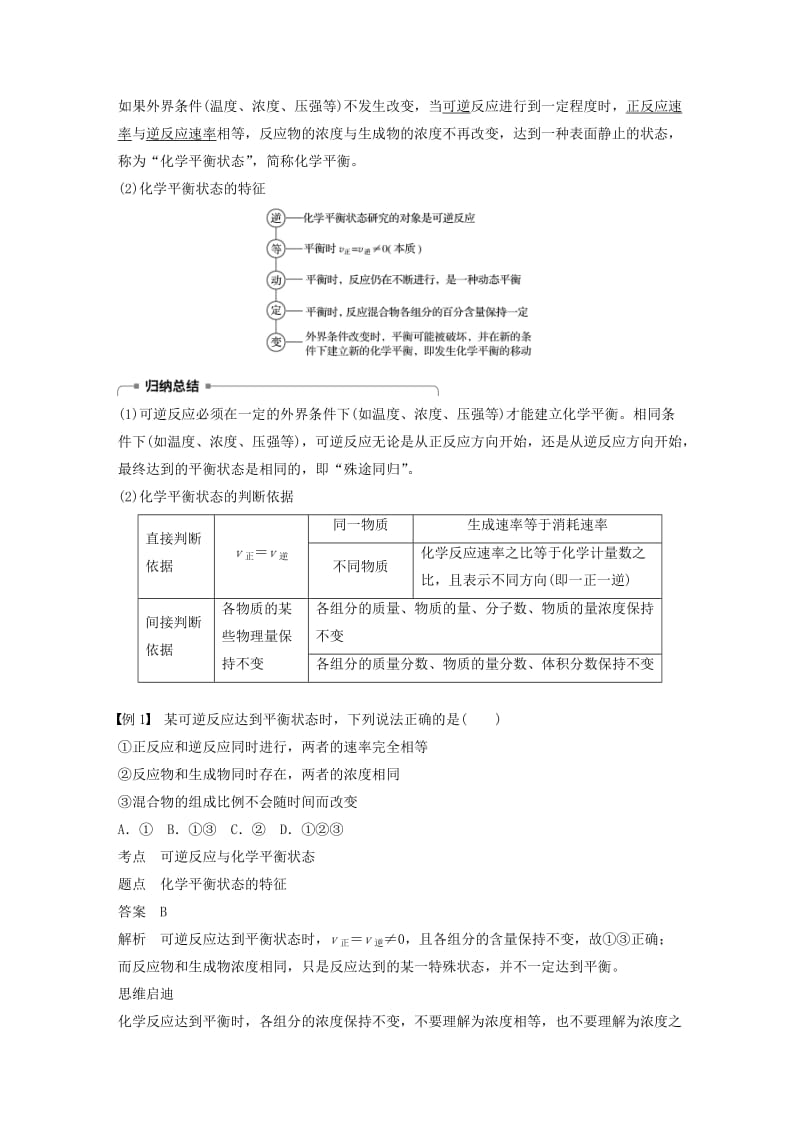 2018-2019版高中化学 第2章 化学键 化学反应与能量 第2节 化学反应的快慢和限度 第2课时 化学反应的限度学案 鲁科版必修2.doc_第2页