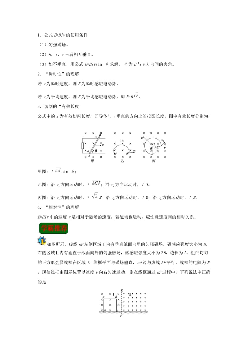 2018-2019学年高中物理（课堂同步系列二）每日一题 电磁感应现象的两类情况（含解析）新人教版选修3-1.doc_第2页