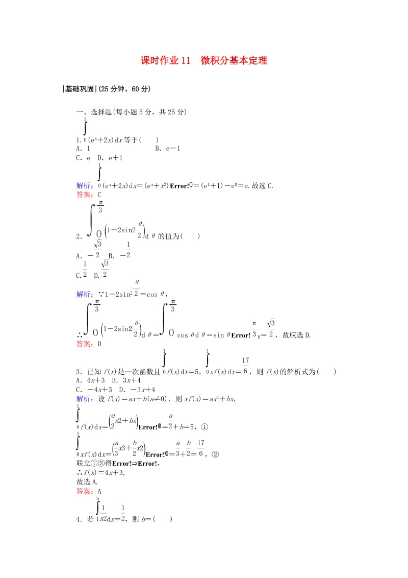 2018版高中数学 第一章 导数及其应用 课时作业11 微积分基本定理 新人教A版选修2-2.doc_第1页