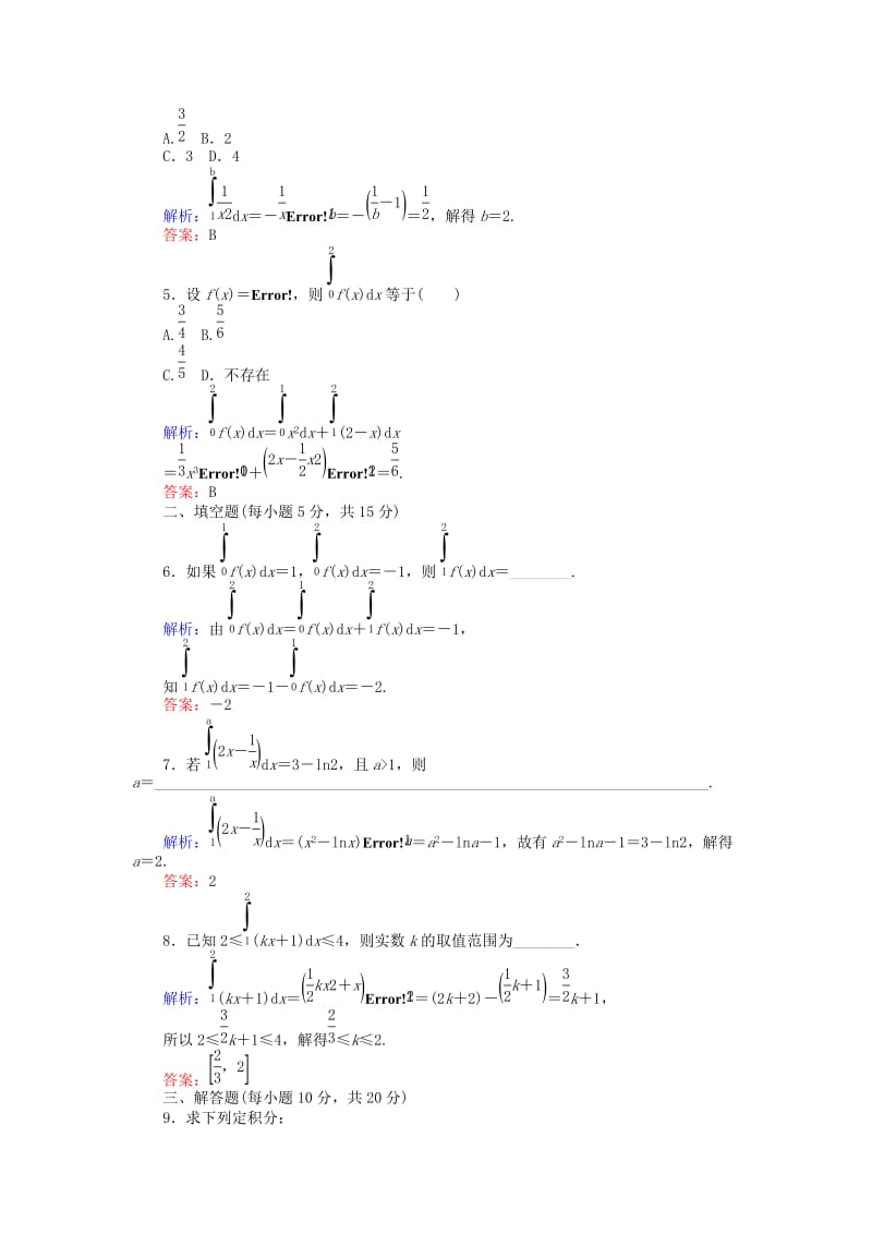 2018版高中数学 第一章 导数及其应用 课时作业11 微积分基本定理 新人教A版选修2-2.doc_第2页