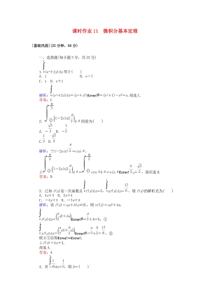 2018版高中數(shù)學 第一章 導(dǎo)數(shù)及其應(yīng)用 課時作業(yè)11 微積分基本定理 新人教A版選修2-2.doc