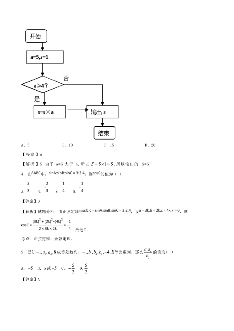 2017-2018学年高一数学下学期期末复习备考之精准复习模拟题2B卷(1).doc_第2页