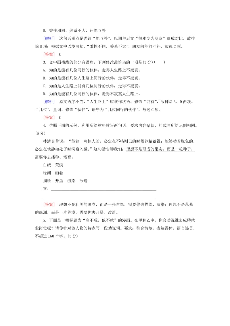 2019年高考语文冲刺三轮提分练 板块组合滚动练6 语言文字应用+名句名篇默写+论述类文本阅读（含解析）.doc_第2页