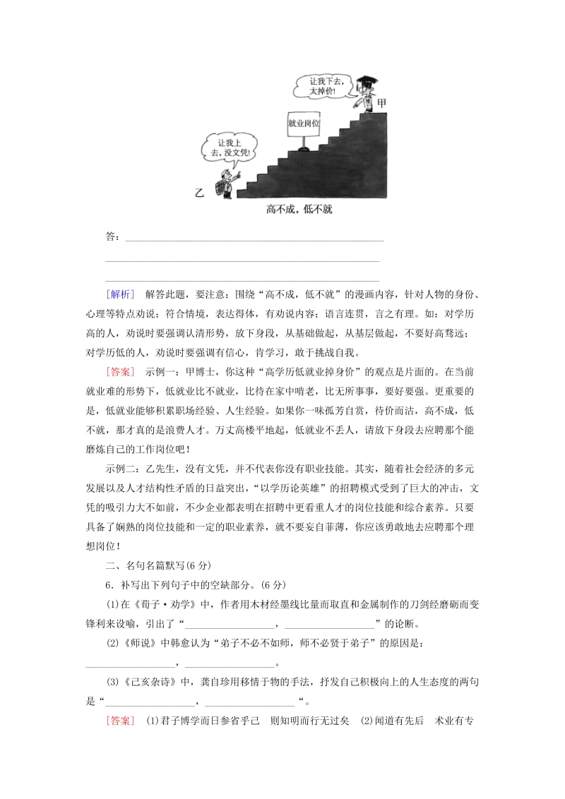 2019年高考语文冲刺三轮提分练 板块组合滚动练6 语言文字应用+名句名篇默写+论述类文本阅读（含解析）.doc_第3页