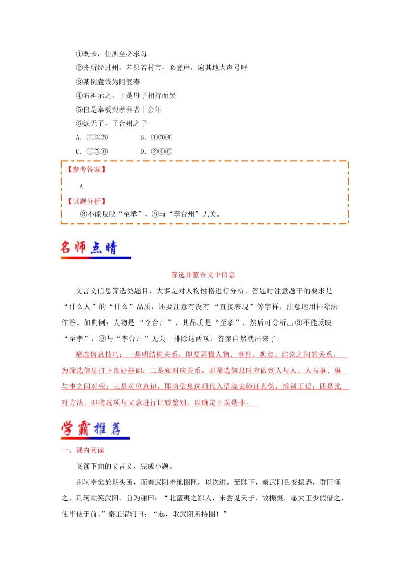 2018-2019学年高中语文 每日一题 筛选并整合文中信息（含解析）新人教版必修1.doc_第2页