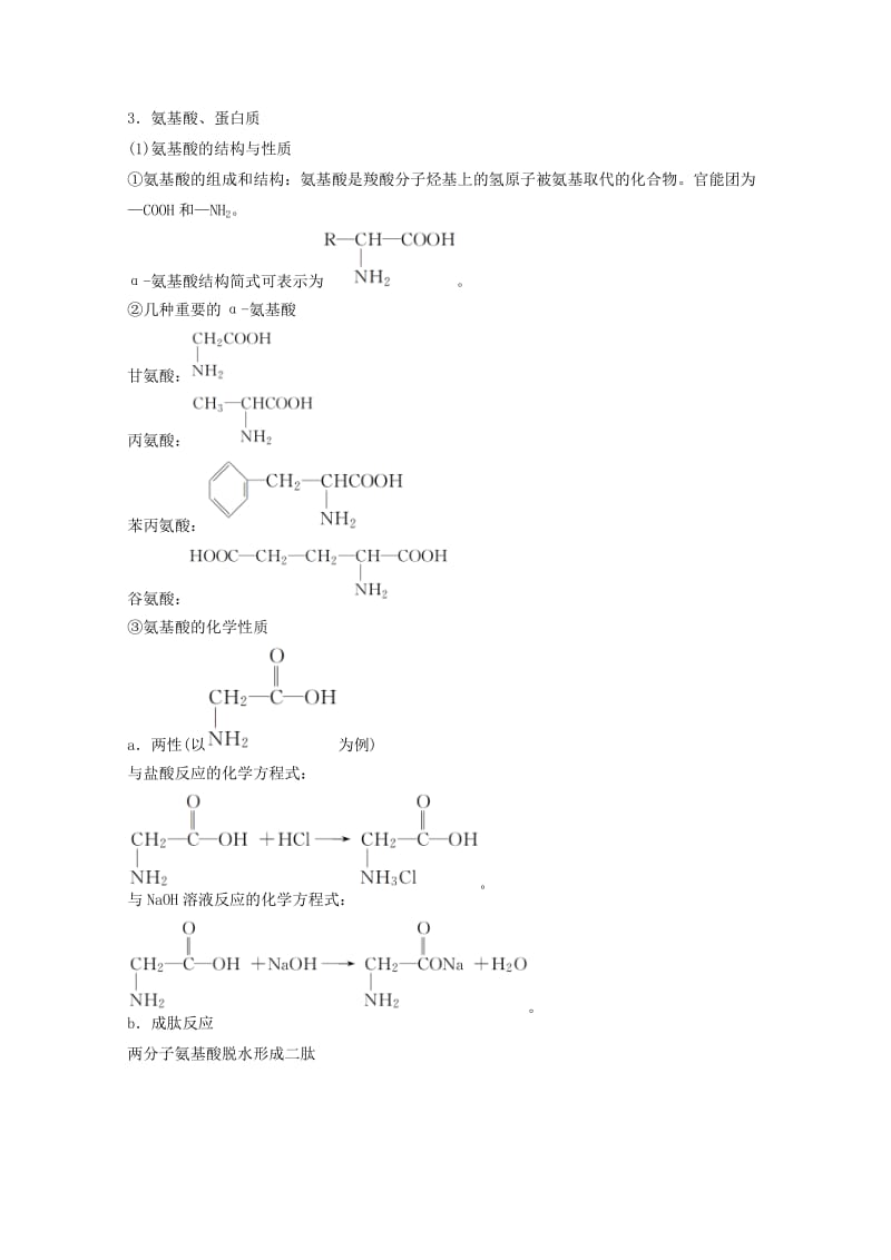 2019版高考化学大一轮复习专题10有机化学基础第四单元生活中常见的有机化合物合成高分子加试学案.doc_第3页