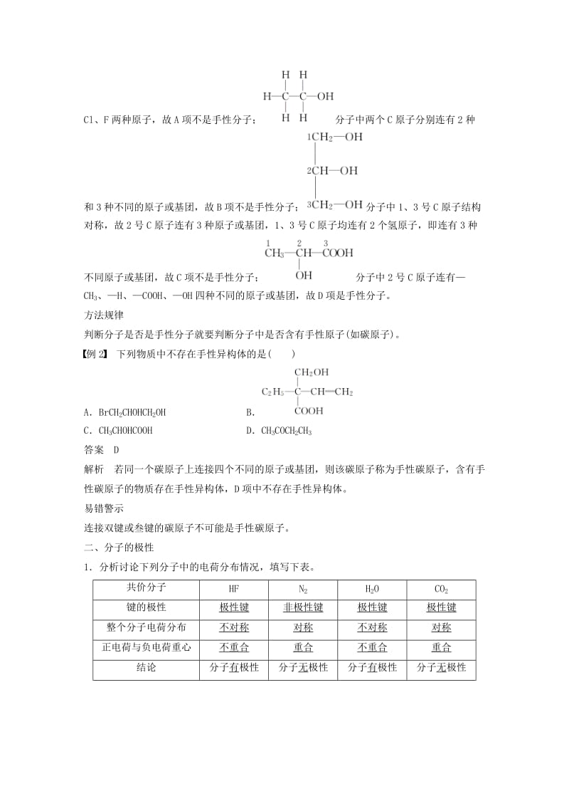 2018-2019版高中化学 第2章 化学键与分子间作用力 第2节 共价键与分子的空间构型 第3课时学案 鲁科版选修3.doc_第2页