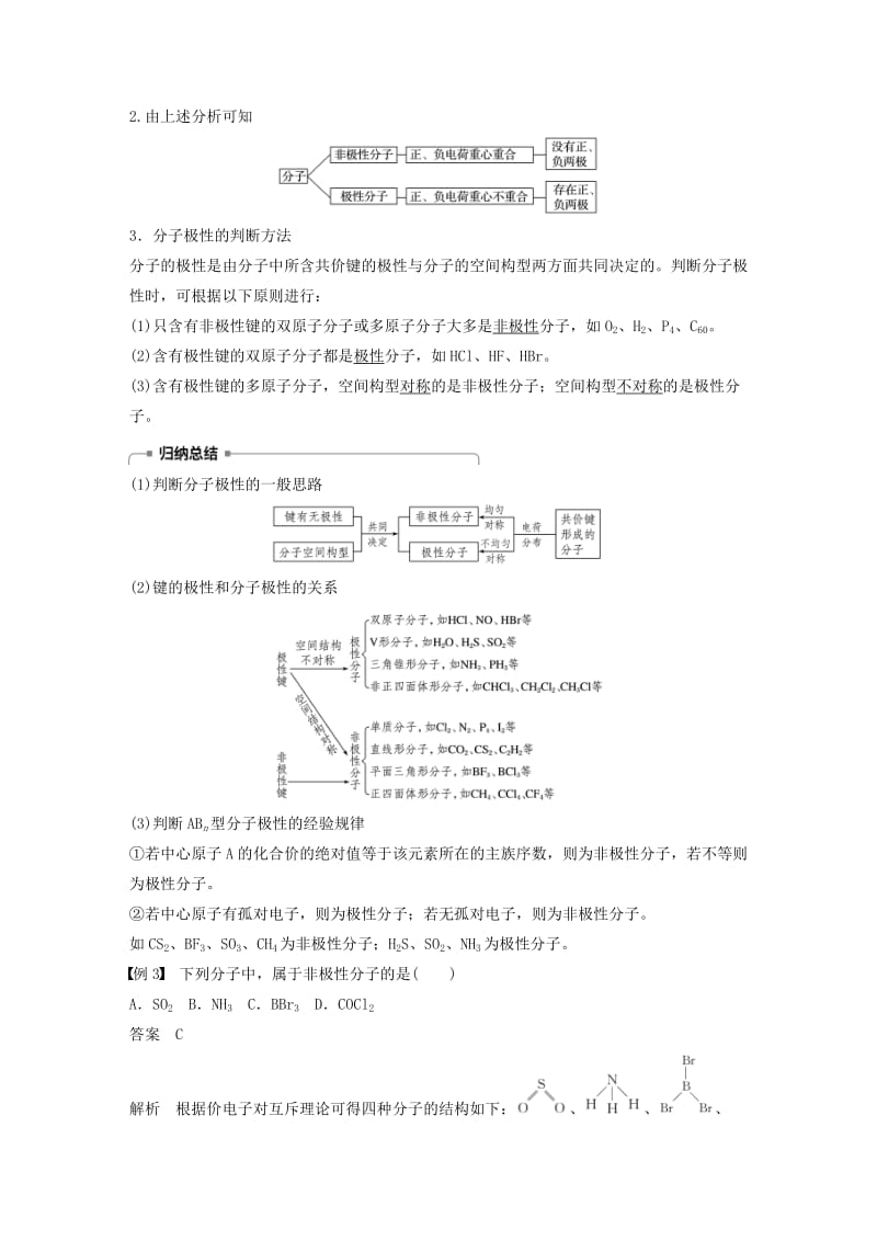 2018-2019版高中化学 第2章 化学键与分子间作用力 第2节 共价键与分子的空间构型 第3课时学案 鲁科版选修3.doc_第3页