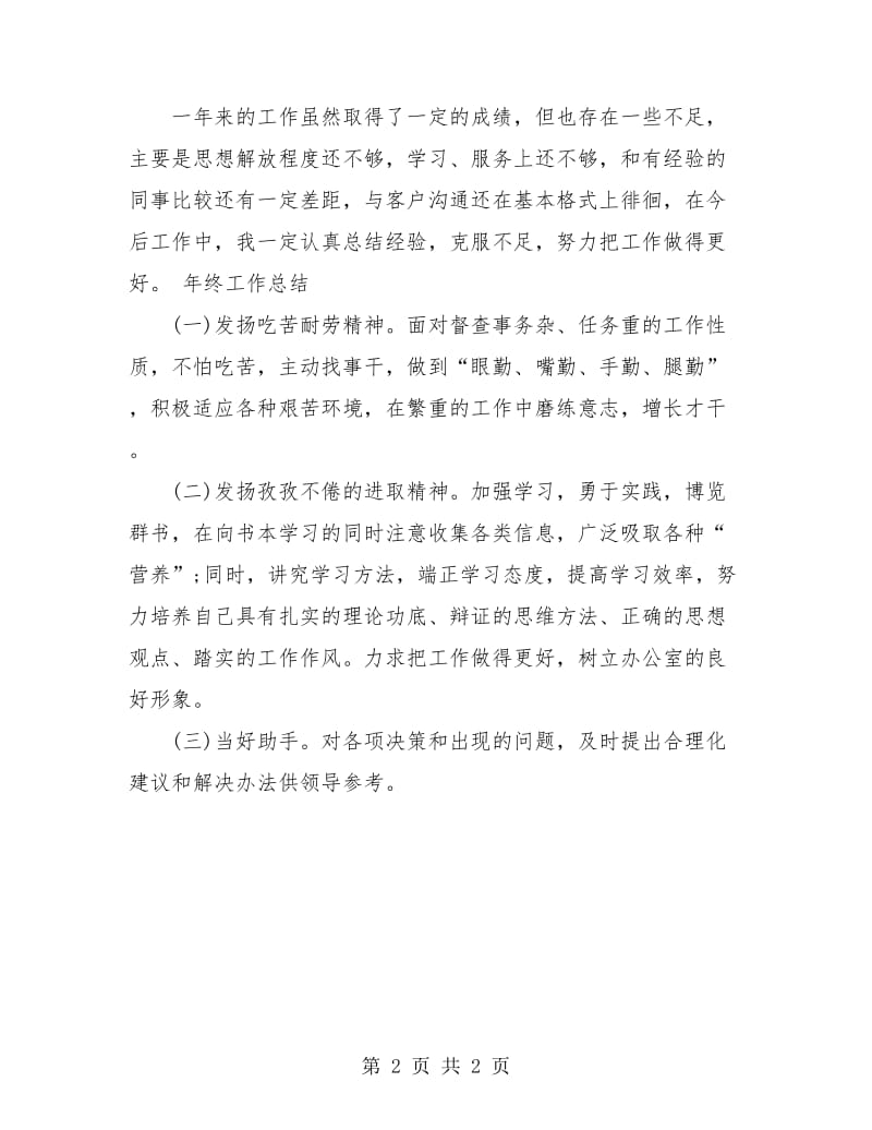 公司员工个人年终总结.doc_第2页