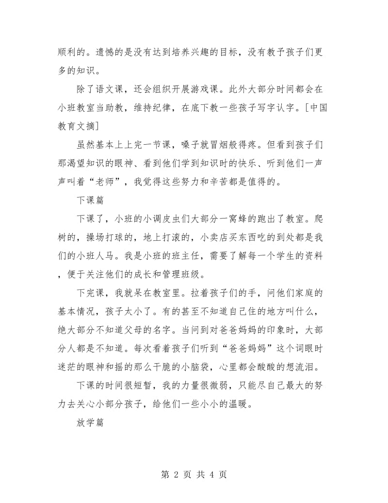 2018志愿者暑期三下乡支教个人总结.doc_第2页