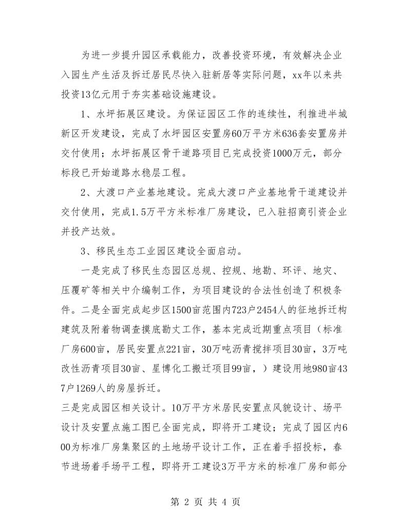 工业园区年终总结.doc_第2页