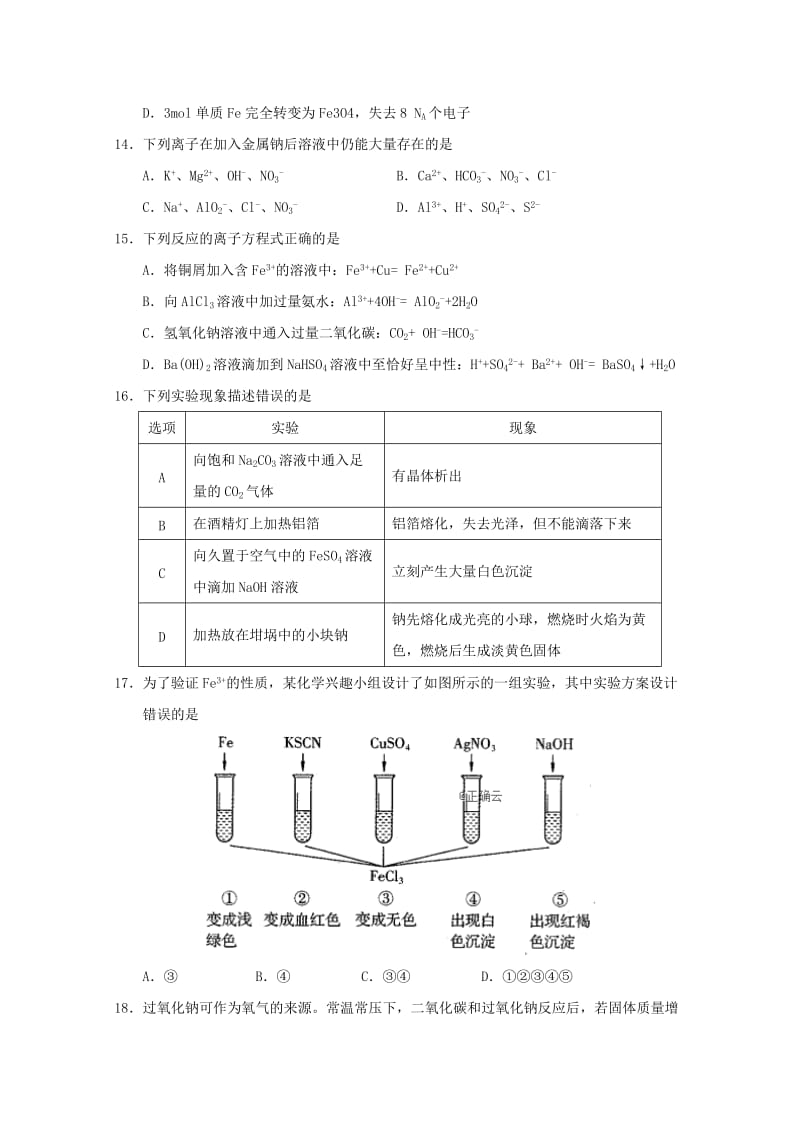 2018-2019学年高一化学上学期第二次月考试题 (III).doc_第3页