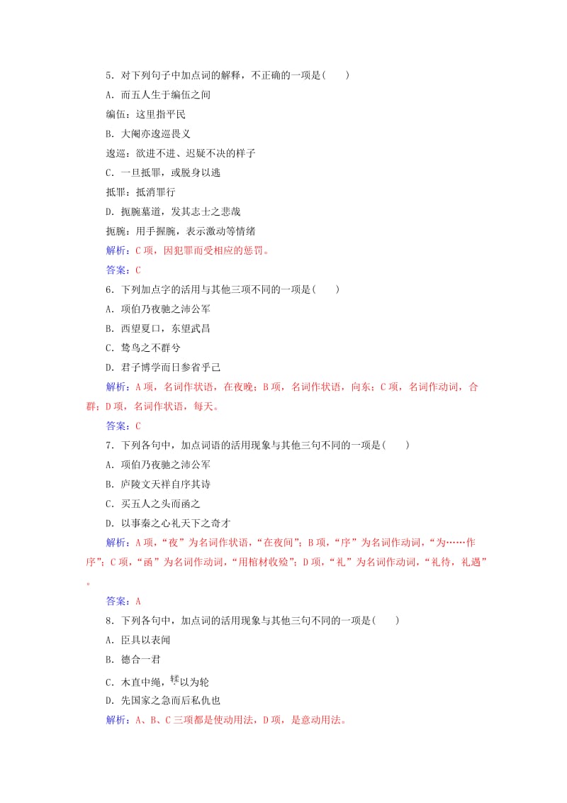 2018-2019年高考语文学业水平测试一轮复习 专题九 文言文阅读 第一节 文言实词.doc_第2页