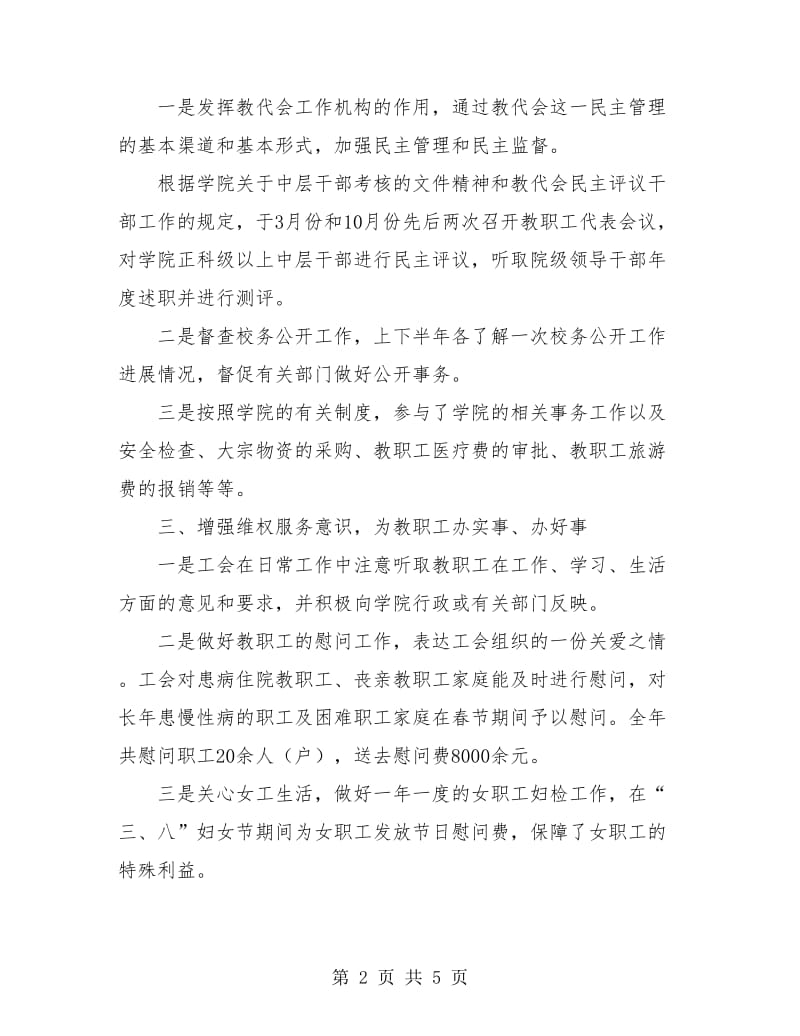 工会保障个人工作总结.doc_第2页