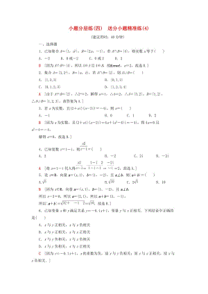 2019高考數(shù)學(xué)”一本“培養(yǎng)優(yōu)選練 小題分層練4 送分小題精準(zhǔn)練（4）文.doc