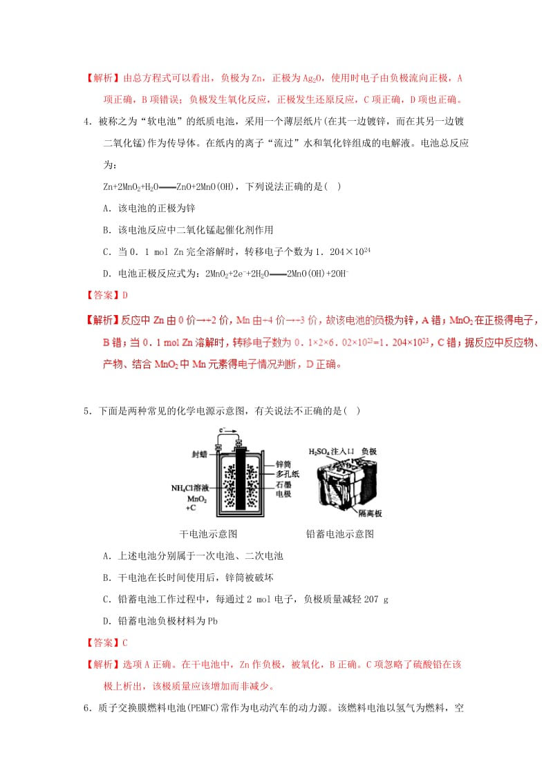 2018-2019学年高中化学 第04章 电化学基础 专题4.2 化学电池（测）新人教版选修4.doc_第2页