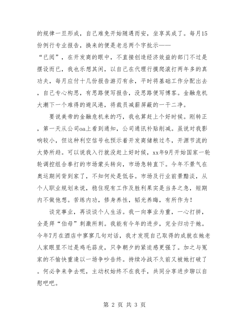 再就业转正个人总结.doc_第2页