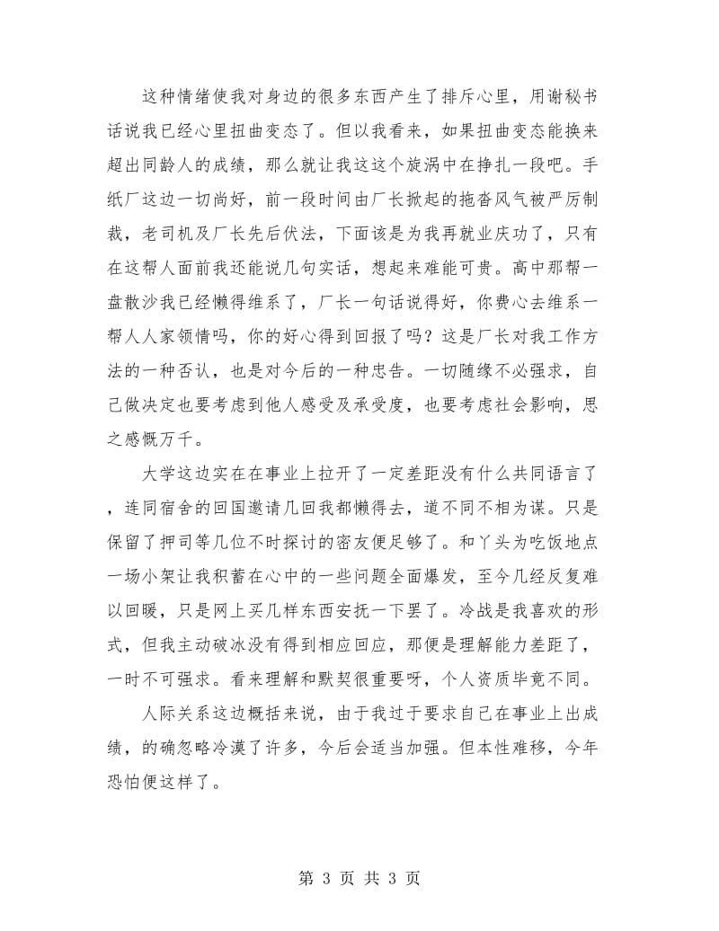 再就业转正个人总结.doc_第3页