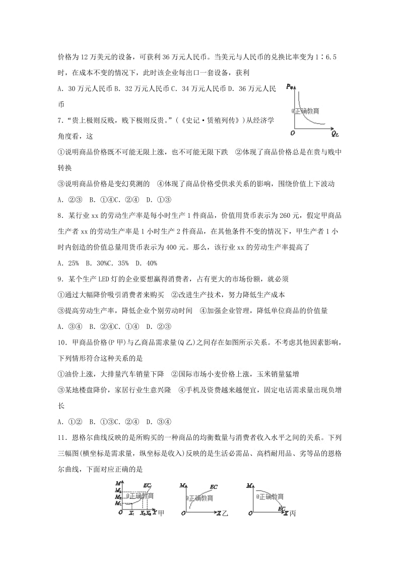 2019-2020学年高一政治上学期期末考试试题 (I).doc_第2页