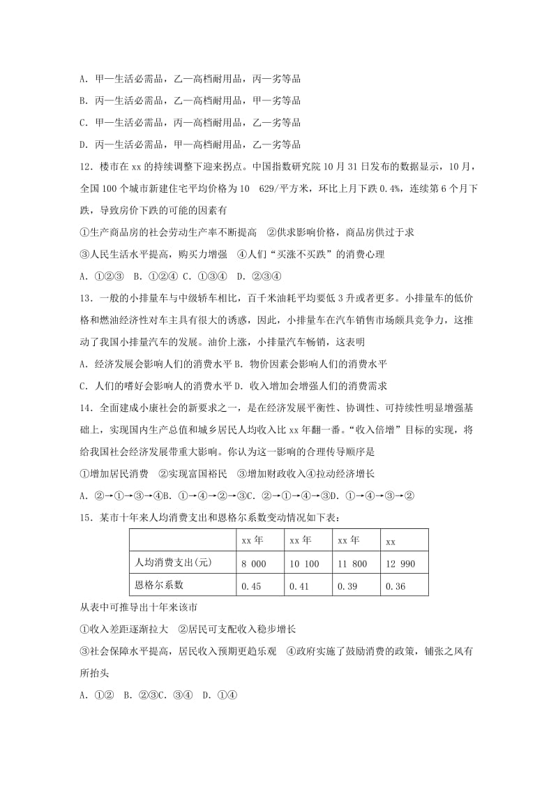 2019-2020学年高一政治上学期期末考试试题 (I).doc_第3页