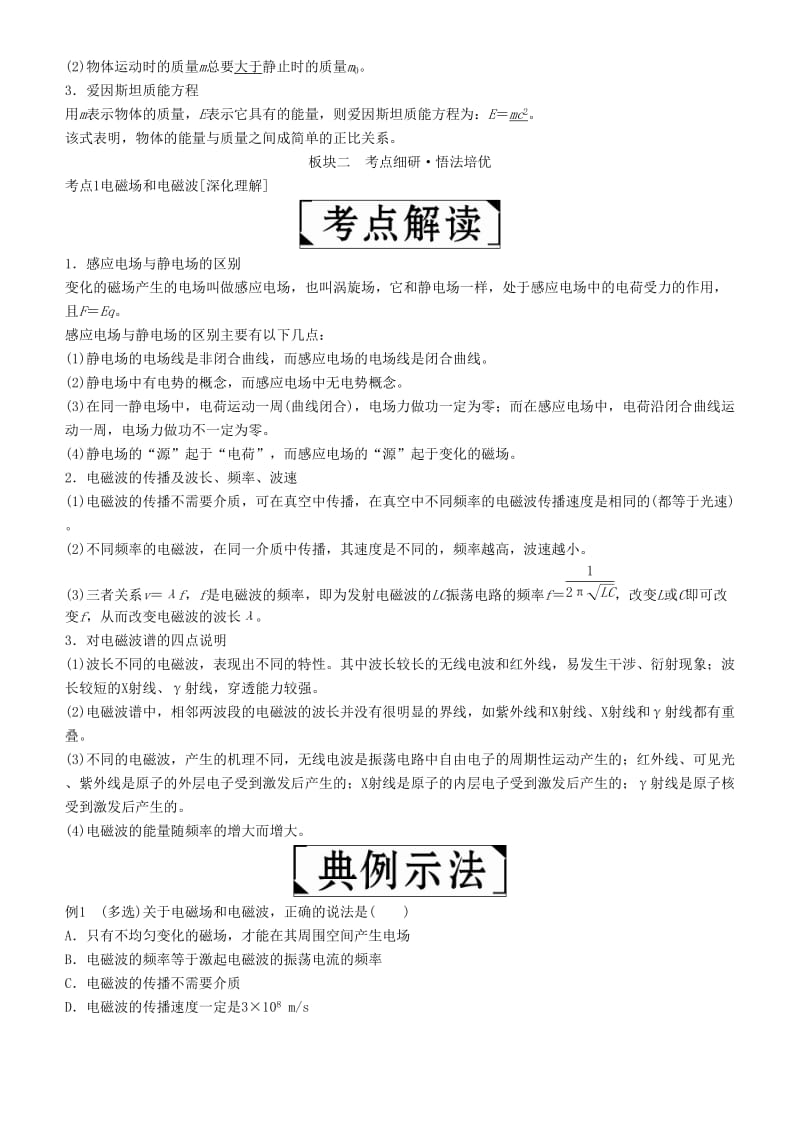 2019年高考物理一轮复习 第十六章 光与电磁波 相对论简介 第3讲 电磁波学案.doc_第3页