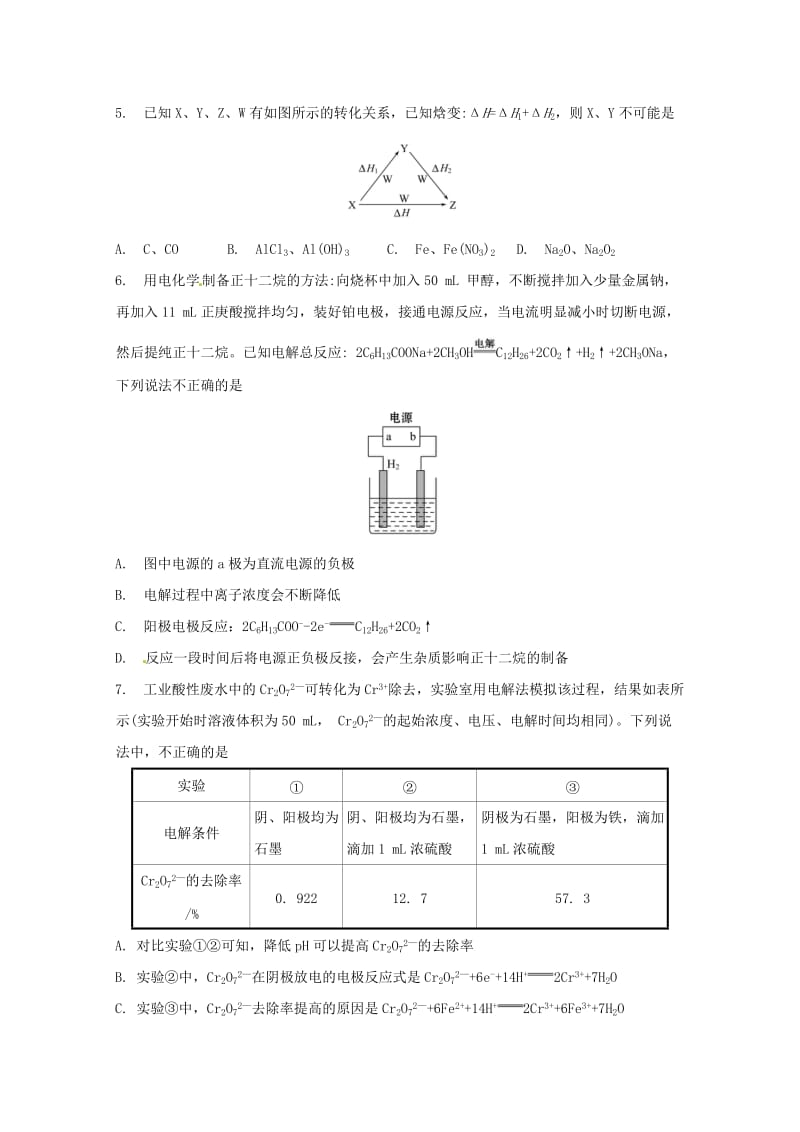 福建省晋江市安溪一中养正中学惠安一中泉州实验中学四校2018-2019学年高二化学上学期期中试题.doc_第2页