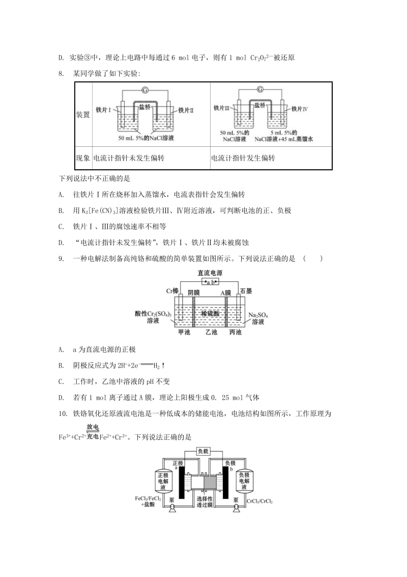 福建省晋江市安溪一中养正中学惠安一中泉州实验中学四校2018-2019学年高二化学上学期期中试题.doc_第3页