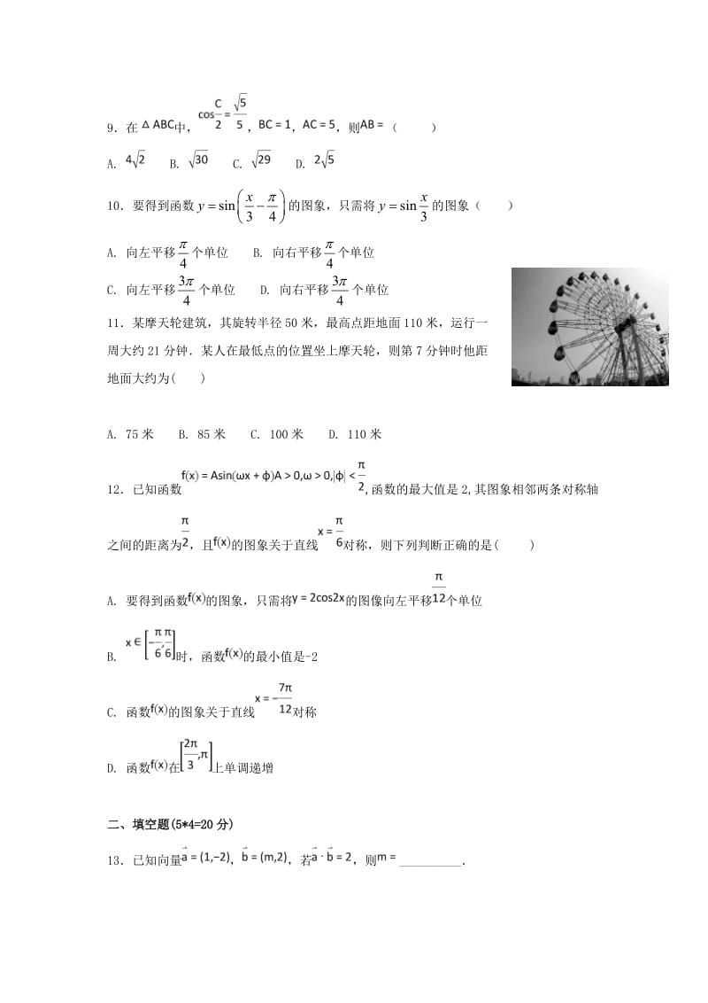 2019-2020学年高一数学下学期期末考试试题 (VII).doc_第2页