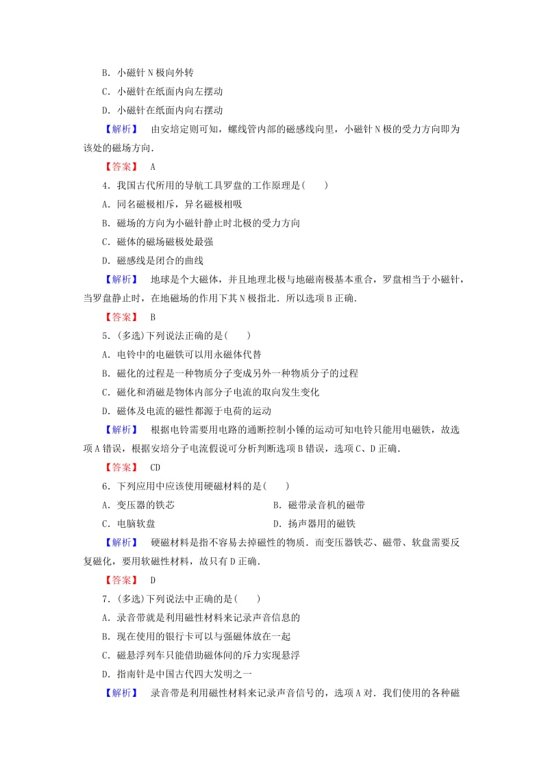 2018版高中物理 第2章 磁及其应用 学业分层测评7 电生磁的探索及价值 磁的应用及其意义 鲁科版选修1 -1.doc_第2页