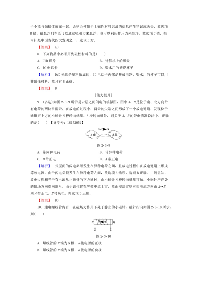 2018版高中物理 第2章 磁及其应用 学业分层测评7 电生磁的探索及价值 磁的应用及其意义 鲁科版选修1 -1.doc_第3页