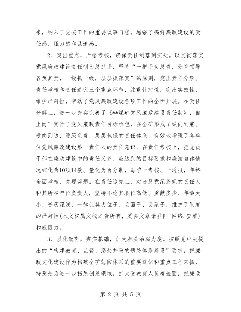 2018年度廉洁自律践诺总结（公司个人）.doc_第2页