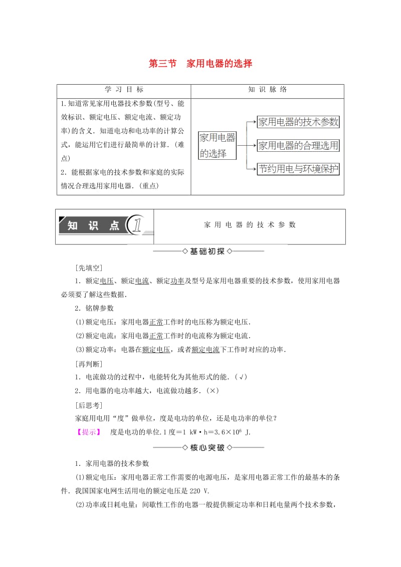 2018版高中物理 第4章 家用电器与日常生活 第3节 家用电器的选择学案 粤教版选修1 -1.doc_第1页