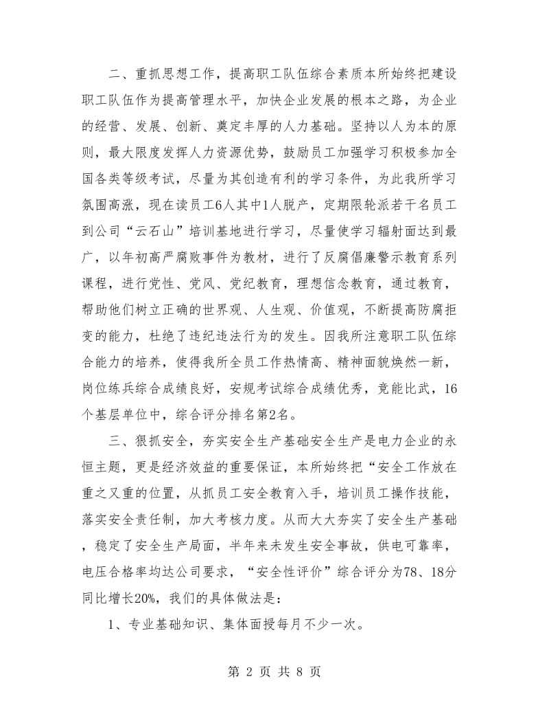 供电所年终总结.doc_第2页