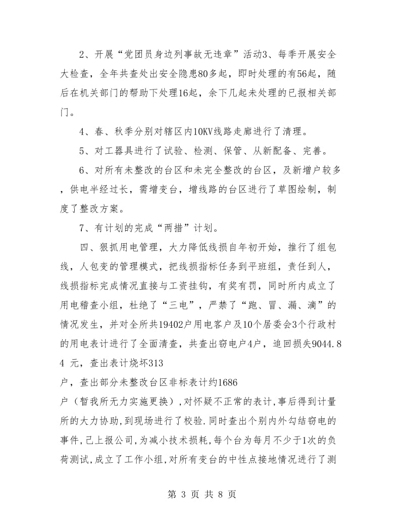 供电所年终总结.doc_第3页