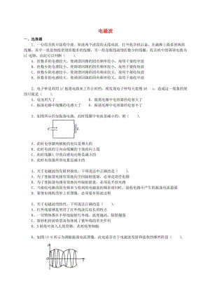 2018學(xué)年高中物理 第五章 光的波動(dòng)性 電磁波習(xí)題 教科版選修3-4.doc