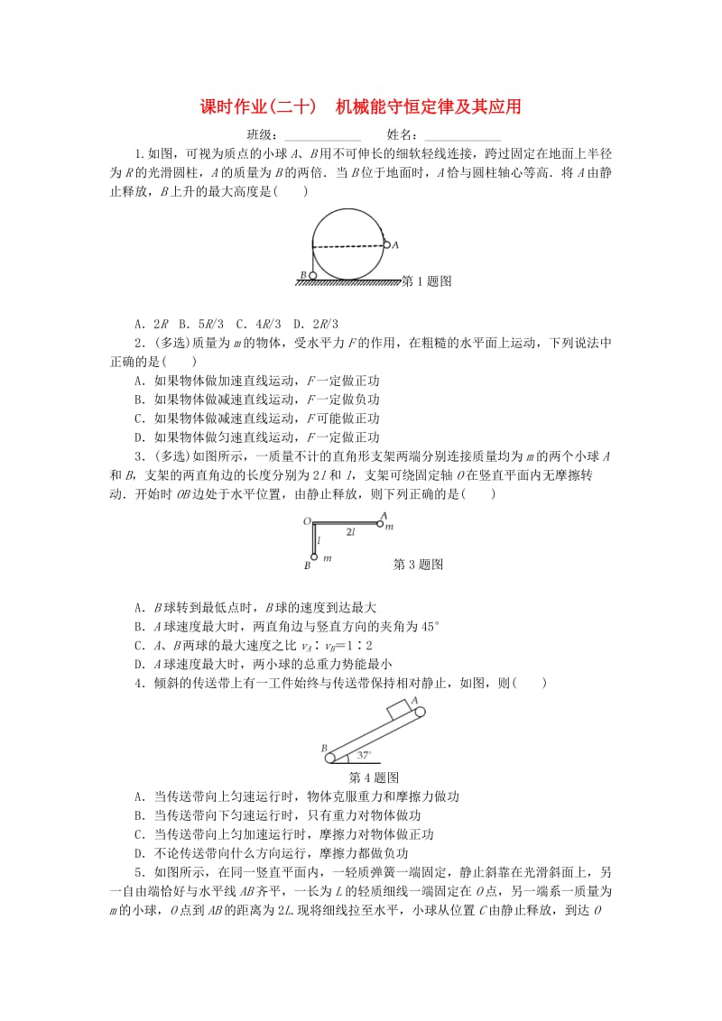 2019高考物理一轮复习 课时作业（二十）机械能守恒定律及其应用.doc_第1页