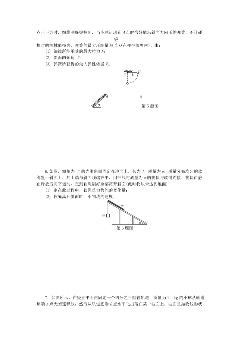 2019高考物理一轮复习 课时作业（二十）机械能守恒定律及其应用.doc_第2页